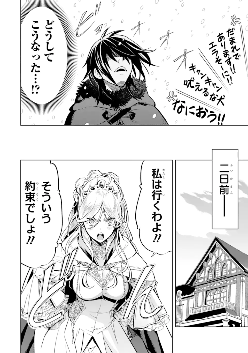 Koko wa Ore ni Makasete Saki ni Ike to Itte kara 10 Nen ga Tattara Densetsu ni Natteita - Chapter 40.2 - Page 7